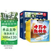 十万个为什么百科全书全套8册 幼儿版科普儿童趣味认知彩绘注音版一二三年级小学生课外阅读书籍正版漫画课本里带拼音少儿版快乐读书吧四年级下册3-6岁6-8岁8-10岁10-12岁 