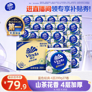 维达（Vinda）有芯卷纸 蓝色经典4层200克*27卷 山茶花香 卫生纸卷筒纸纸巾整箱