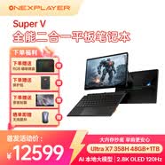 壹号本OneXPlayer 游侠SuperX AMD MAX+ 395 笔记本平板二合一电脑大内存AI工作站高性能独立级显卡8060s SuperV Ultra X7 358H 48GB+1TB
