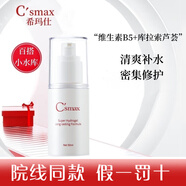 希玛仕vc精华液富勒烯焕颜霜玫瑰水凝胶维生素c去斑精华护肤品 涵水舒润凝胶50ml