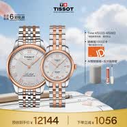天梭（TISSOT） 力洛克系列情侣对表 瑞士机械情侣表钢带腕表商务表生日礼物