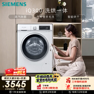 西门子（SIEMENS）iQ300 10KG大容量全自动滚筒洗衣机自带烘干洗烘一体 蒸汽除菌 羊毛洗 智能烘干WN52A1004W