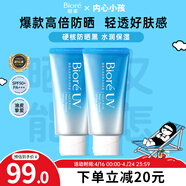 碧柔（Biore）花王水活防晒霜凝蜜50g*2隔离高倍防晒户外通勤  520礼物