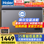 海尔（Haier）宝蓝冰柜307升家用-35度超低温无需频繁除霜300升以小型大容量商用冷冻冷藏柜BC/BD-307GHPCZ国补