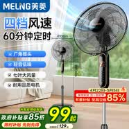 美菱（MeiLing）电风扇/落地扇 七叶家用四档加强风扇落地/交流定频风扇可拆卸轻音定时摇头电扇 MFS-40黑色款