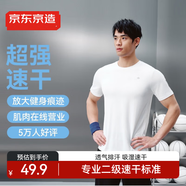 京东京造【超强速干】运动短袖t恤男跑步健身户外夏季衣服 白色 XL