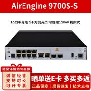 华为AirEngine 9700S-S 企业级无线AC控制器盒式 统一管理无线AP 含AC/DC 电源适配器 10口千兆以太网+2万兆光 （需配授权） 中小型园区企业网络办公