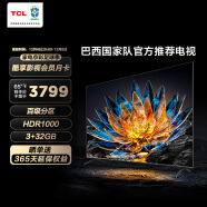 TCL 65V8G 65英寸电视 百级分区背光 HDR1000 120Hz 4K超高清 智能液晶电视机65寸 京东小家
