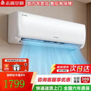 志高空调挂机 节能省电 新一级能效 2026年新款 家用智能家电 卧室客厅出租房 自清洁独立除湿 大1.5匹 定频单冷 五级能效【新品】