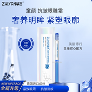 挚言发5支多国进口成分二裂酵母抗皱紧致眼霜玻色因淡化黑眼圈抚细纹