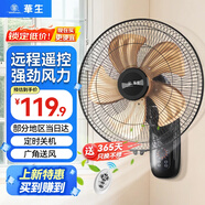 华生（Wahson） 壁扇/电风扇/壁挂式风扇/遥控壁扇大风量低音宿舍餐厅家用电扇商用风扇 14寸遥控款-FB40-1205Y金属铝叶