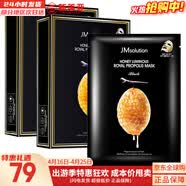JMsolutionJM面膜贴肌司妍急救针剂玻尿酸蜂蜜白蚕丝学生男女贴片式补水面膜 蜂胶蜂蜜补水面膜2盒 20片