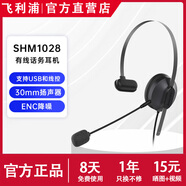 飞利浦（PHILIPS）SHM1028话务耳机头戴式降噪耳麦办公会议客服专用有线 SHM1028 单耳/USB接口/音量调节