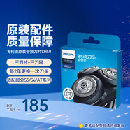 飞利浦（PHILIPS）剃须刀头SH71原装配件配S7000/7310/7370/7530/7780/7731/5000 SH50【三刀片+三刀网】盒装