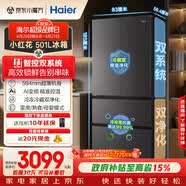 海尔（Haier）「小红花系列」501L法式多门冰箱双系统双净化594超薄机身一级能效BCD-501WGHFDCDB7U1国家补贴