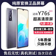 帆睿 适用vivo屏幕总成 内外屏液晶显示屏换手机屏维修更换 适用vivo Y76s屏幕【高清TFT屏】送工具