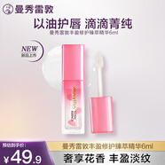 曼秀雷敦（Mentholatum）丰盈修护臻萃唇部护理精华液 润唇膏补水保湿淡唇纹6ml