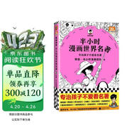 【混子哥边画边讲代表作】半小时漫画世界名著（专治孩子不爱看名著！半小时啃完8部世界名著！）新老版随机发货 陈磊·半小时漫画团队中小学生课外阅读书 科普漫画