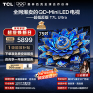 TCL电视 75T7L Ultra 75英寸 QD-Mini LED 蝶翼星曜屏 万象分区 绚彩XDR 超薄 能效补贴 T7L 护眼
