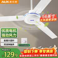 奥克斯(AUX)吊扇/电风扇/1400mm吊扇/吸顶扇/交流定频吊顶扇/ 大风量风扇/360度旋转风扇FD-140R