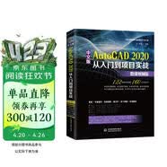 中文版AutoCAD2020从入门到项目实战 autocad cad从入门到精通cad教材自学版cad制图工具cad教程cad从入门到精通