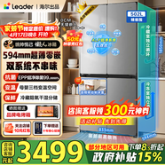 海尔（Haier）【25年新款】502升冰箱双系统超薄零嵌入式60cm内家用四开门十字门统帅懒人一级能效变频补贴 15% 521全域除菌净化+阻氧干湿分储+594mm超薄