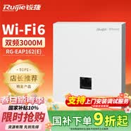 锐捷家用全屋wifi6路由器千兆双频3000M 企业级无线AP面板 大户型ac+ap组网穿墙160M频宽RG-EAP162(E) 