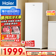 海尔（Haier）麦浪180升立式冰柜小型家用小冰柜风冷无霜一级节能大容量变频冷柜小冰箱BD-180WGHDGWF换新补贴