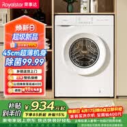 荣事达（Royalstar）滚筒洗衣机8KG超薄全自动智能家用变频电机一级能效 除尘除螨 以旧换新送装一体RG8030JB