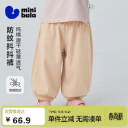 迷你巴拉（minibala）[防蚊抖抖裤]男女童宝宝裤子2026夏吸湿速干透气轻薄长裤
