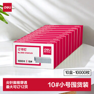 得力（deli）10#订书钉/订书针 1000枚/盒 10盒装办公文具用品 可订12页 P00010