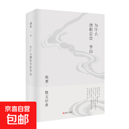 【正版包邮】为什么唐朝会出李白精装 上海文艺 建筑 园林景观