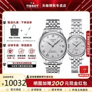 天梭（TISSOT）【咨询有礼】力洛克系列情侣手表男表女表1853机械瑞士腕表送礼 白盘钢带情侣款【经典款】