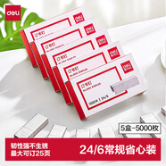 得力（deli）高强度订书钉 12#订书针 1000枚/盒 5盒装 办公文具用品 0012-05
