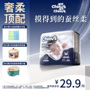 雀氏【蚕丝奢柔】出口铂金装柔润金棉纸尿裤M20片母婴婴儿尿片尿不湿