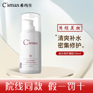 希玛仕vc精华液富勒烯焕颜霜玫瑰水凝胶维生素c去斑精华护肤品 涵水修护凝胶500ml发新包装