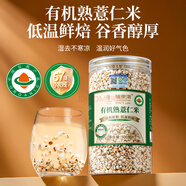 福东海  有机非炒熟薏仁米500g 免煮低温烘焙祛不凉湿泡茶泡水养生茶