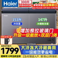 海尔（Haier）宝蓝带玻璃门300升双温家用冰柜冷藏冷冻两用保鲜双箱柜无需频繁除霜小冰箱FCD-300LHSPCZ国家补贴