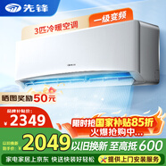 先锋（SINGFUN）空调大1.5匹 新一级能效变频冷暖省电新能效 除湿自清洁壁挂式家用出租房宿舍卧室空调挂机空调 3匹 一级能效变频冷暖【强劲风】 上门安装