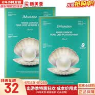 JMsolutionJM面膜贴肌司妍急救针剂玻尿酸蜂蜜白蚕丝学生男女贴片式补水面膜 海洋珍珠三部曲提亮面膜 10片