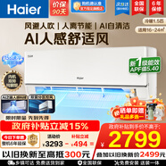 海尔（Haier）【国家补贴】空调挂机大1匹/1.5匹小红花净省电一级能效双排铜管蒸发器变频冷暖壁挂式 以旧换新 【舒适风】1.5匹丨人感智控丨双排纯铜管