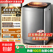 SUOBOER洗衣机大容量波轮洗衣机全自动洗脱一体蓝光智能预约桶自洁宿舍烘干家用洗烘一体甩干机 10KG【智能除菌+洗脱烘一体+强劲电机】 波轮