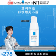 理肤泉【黄子弘凡同款】特安眼霜20ml舒缓保湿淡化细纹护肤品生日礼物