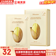 JMsolutionJM面膜贴肌司妍急救针剂玻尿酸蜂蜜白蚕丝学生男女贴片式补水面膜 大米面膜1盒收敛毛孔 10片