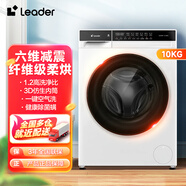 Leader10公斤滚筒全自动变频洗衣机 海尔洗衣机出品 大容量健康除菌节能滚筒 上排水ABT双喷淋 滚筒洗烘 10公斤冰雪白+洗烘+空气洗