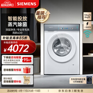 西门子（SIEMENS）小幸熨iQ300 10公斤洗烘一体机全自动变频滚筒洗衣机大容量 深层净洗 蒸汽除菌 智能投放 羽绒服洗 WN52J7I00W 洗烘一体