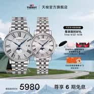 天梭（TISSOT）官旗 瑞士手表卡森臻我系列月相石英情侣表送男女友礼物 银盘钢带 情侣表