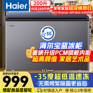 海尔（Haier）宝蓝冰柜200升家用-35度超低温无需频繁除霜小型300升以下冷藏/冷冻柜BC/BD-200GHPCJZ国家补贴