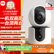 小米智能摄像机C300双摄版监控器360度无死角带夜视全景摄像头家用手机远程室内监控宠物母婴老人银发