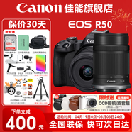 佳能（Canon）EOS R50 微单半画幅相机 r50小巧便携 Vlog拍摄直播相机 4K短视频  学生微单相机 黑色套机+RF-S55-210【超远摄 双镜头】 直播套餐【无线麦克风~视频4k采集
